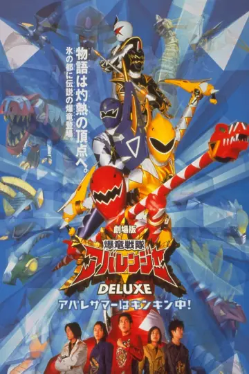 Poster for the TV series "Bakuryu Sentai Abaranger" #1430858