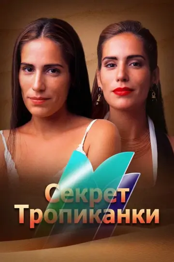 Secrets of Sand (1993)