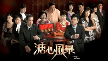 Backdrop к сериалу "Heart of Greed" #1358685