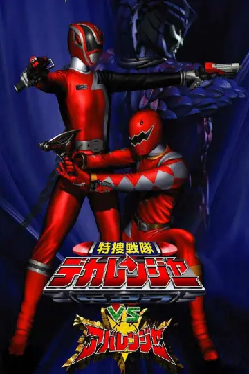 Poster for the TV series "Tokusou Sentai Dekaranger" #1410934
