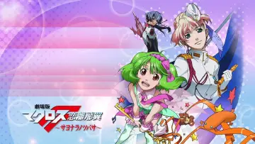 Backdrop for the TV series "Macross Frontier" #1372540