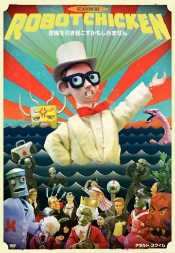 Poster for the TV series "Robot Chicken" #1521240