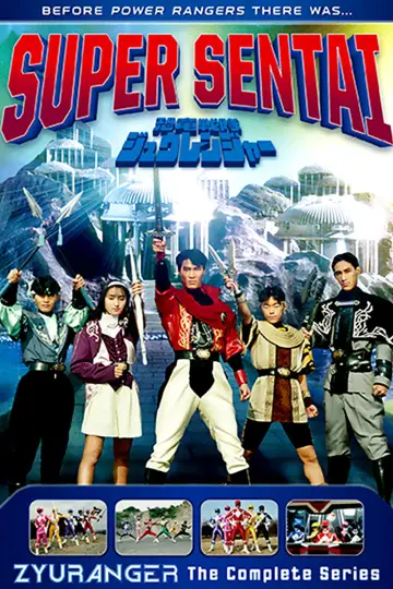Poster for the TV series "Super Sentai Zyuranger" #1423783