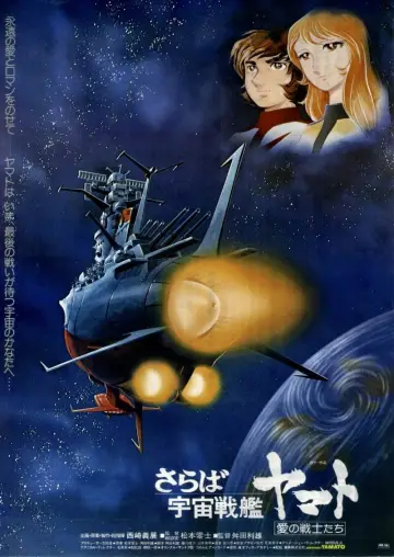 Poster for the TV series "Space Battleship Yamato" #1389298