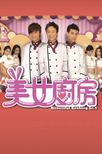 Poster for the TV series "Beautiful Cooking" #1403528