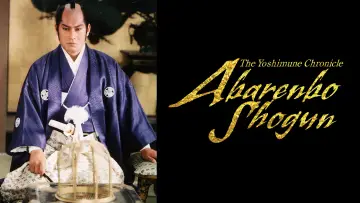 Backdrop к сериалу "Abarenbo Shogun" #1314415