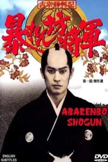 Abarenbo Shogun (1978)