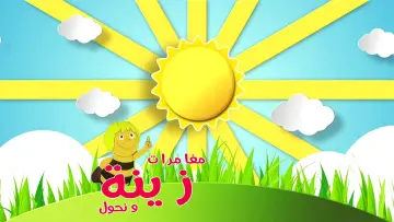 Backdrop к сериалу "Maya the Bee" #1389629