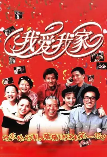Poster к сериалу "I Love My Family" #1380174