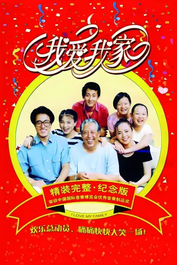 Poster к сериалу "I Love My Family" #1380175