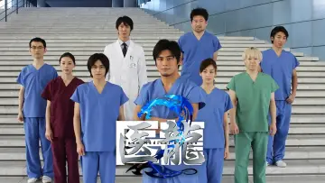 Backdrop for the TV series "Iryu: Team Medical Dragon" #1425259