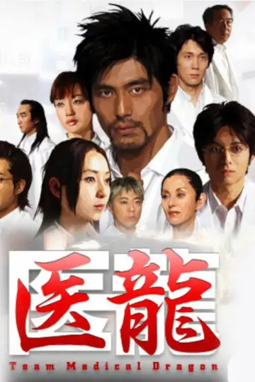 Iryu: Team Medical Dragon (2006)