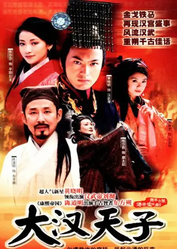Poster for the TV series "The Prince of Han Dynasty" #1691265