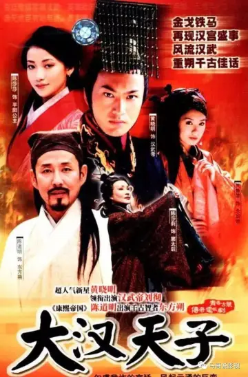 Poster for the TV series "The Prince of Han Dynasty" #1734806
