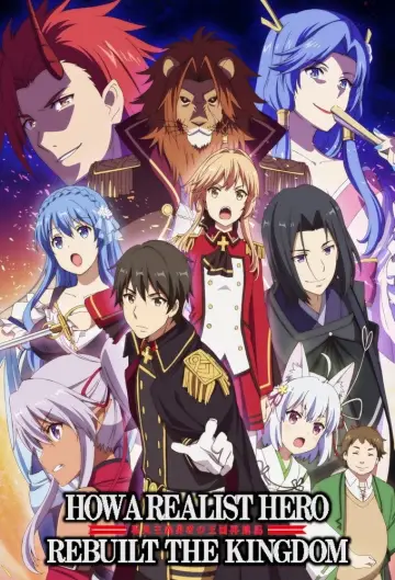 Poster for the TV series "How a Realist Hero Rebuilt the Kingdom" #1380499
