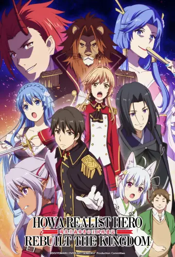 Poster for the TV series "How a Realist Hero Rebuilt the Kingdom" #1380504