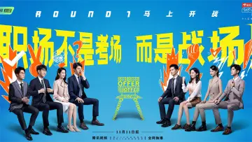 Backdrop for the TV series "An Exciting Offer" #1363948