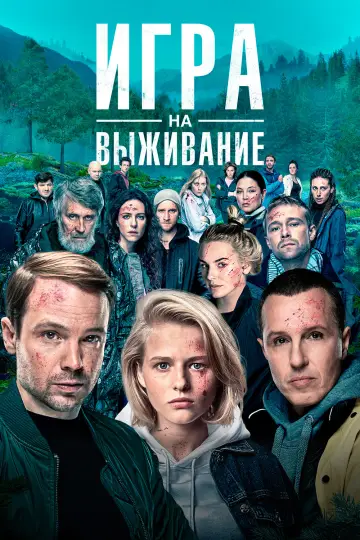 Poster for the TV series "The Big Game" #1351772