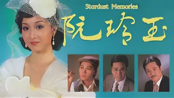 Backdrop for the TV series "Stardust Memories" #1606897