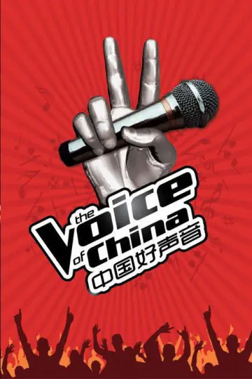 Sing! China poster