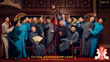 Deyun Laughter Club poster