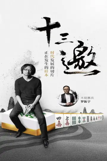 Thirteen Talks poster