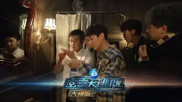 Backdrop к сериалу "Great Escape Super Version" #1221150