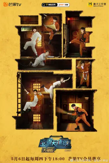 Poster for the TV series "Great Escape Super Version" #1249972