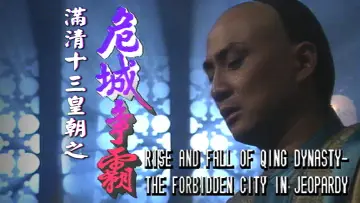 Backdrop for the TV series "Rise & Fall of Qing Dynasty" #1419330