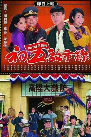 Poster for the TV series "The Day of Days" #1425622
