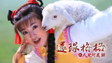 Backdrop for the TV series "New My Fair Princess" #1546651