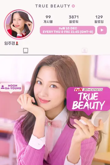 Poster for the TV series "True Beauty" #1334085