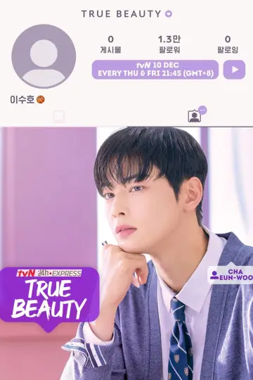 Poster for the TV series "True Beauty" #1334086