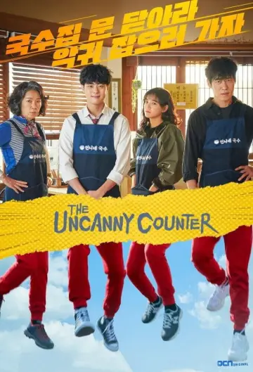 Poster к сериалу "The Uncanny Counter" #1362547