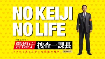 Backdrop for the TV series "Tokyo MPD – From ZERO to HERO" #1661781