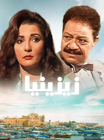Poster for the TV series "Zezenia" #1661360