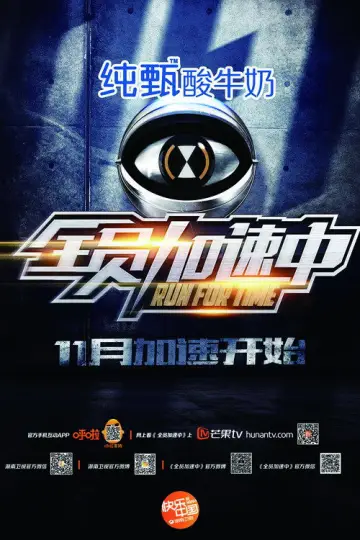 Poster for the TV series "Run for Time" #1387112