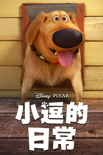 Poster for the TV series "Dug Days" #1464073