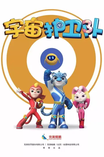 Poster for the TV series "Cosmicrew" #1510065