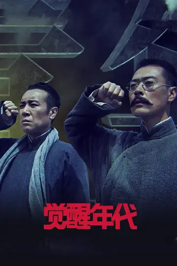 Poster for the TV series "Awakening Age" #1425888