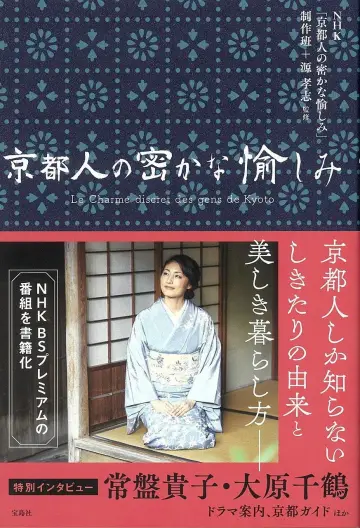 Poster for the TV series "The Secret Lives of Kyoto Folk" #1668606