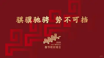 Backdrop for the TV series "CMG Spring Festival Gala" #1476028