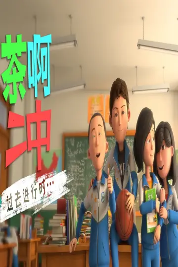 Poster for the TV series "Oh My School!" #1227202