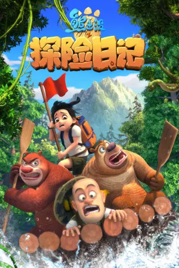 Poster for the TV series "Boonie Bears: The Adventurers" #1368137