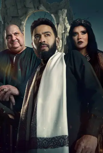 Poster for the TV series "Al Maddah" #1499634