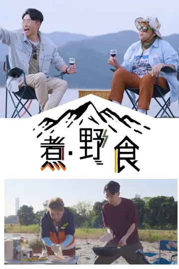 Poster for the TV series "Good Cheap Eats" #1399061