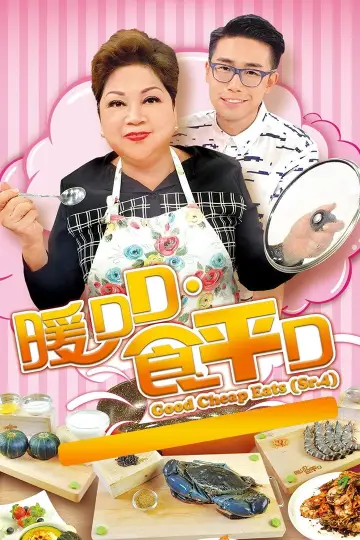 Poster for the TV series "Good Cheap Eats" #1399067