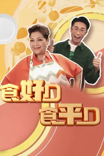 Poster for the TV series "Good Cheap Eats" #1399068