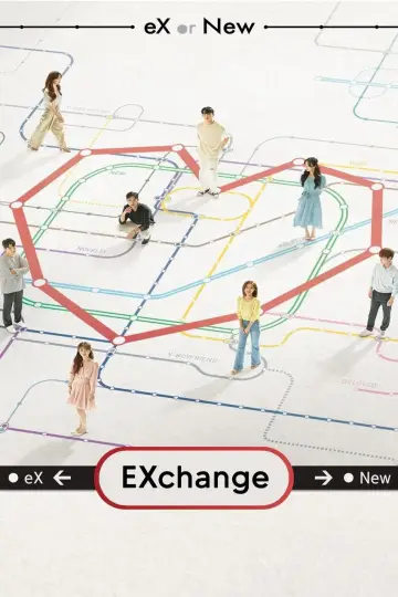 Poster к сериалу "EXchange" #1442558