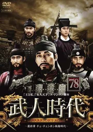 Poster for the TV series "Age of Warriors" #1662029